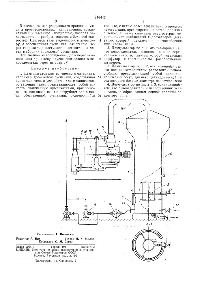 Деэмульгатор для вспененного материала (патент 246447)