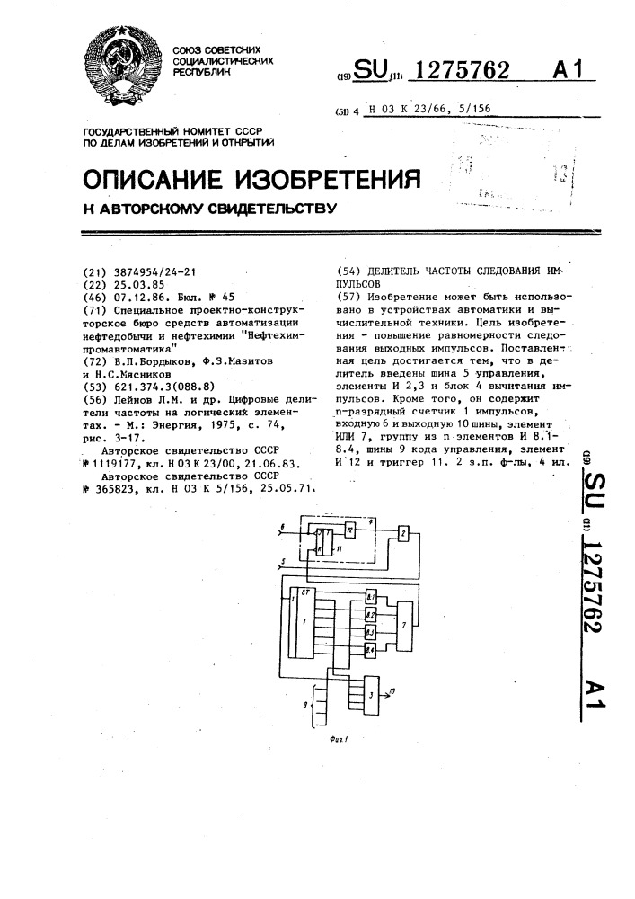 Делитель частоты следования импульсов (патент 1275762)