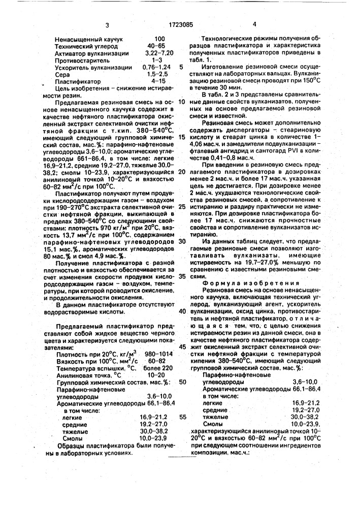 Резиновая смесь на основе ненасыщенного каучука (патент 1723085)