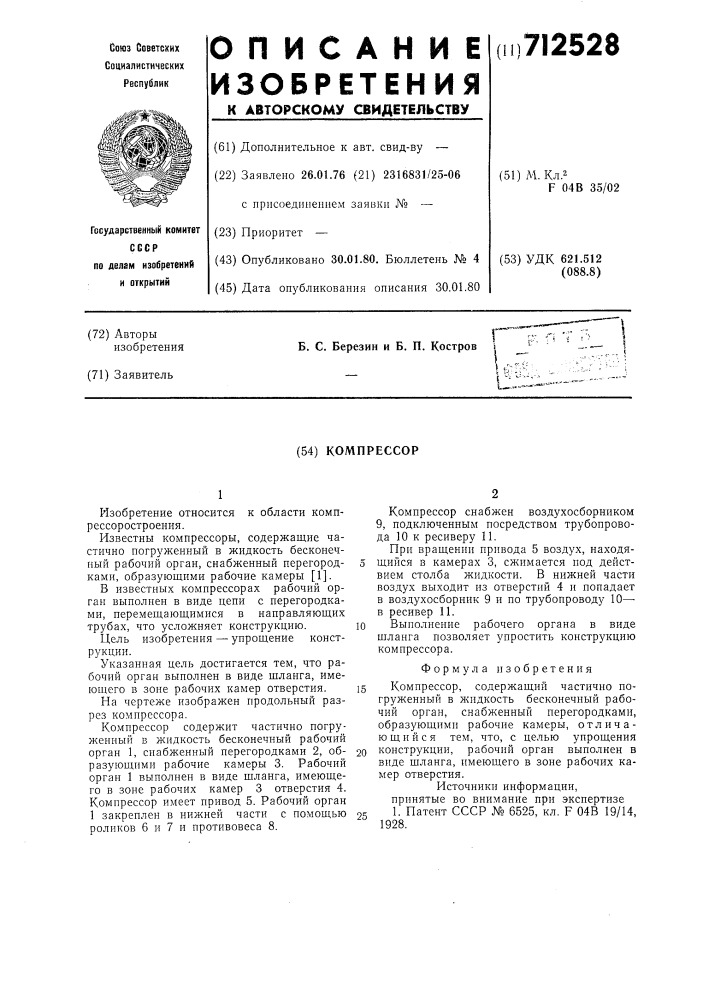 Компрессор (патент 712528)