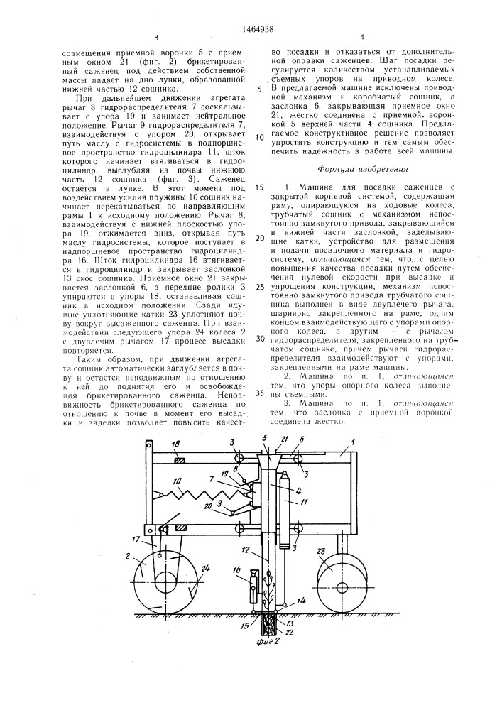 Машина для посадки саженцев с закрытой корневой системой (патент 1464938)