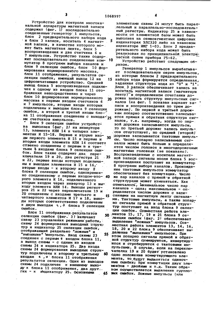 Устройство для контроля многоканальной аппаратуры магнитной записи (патент 1068997)