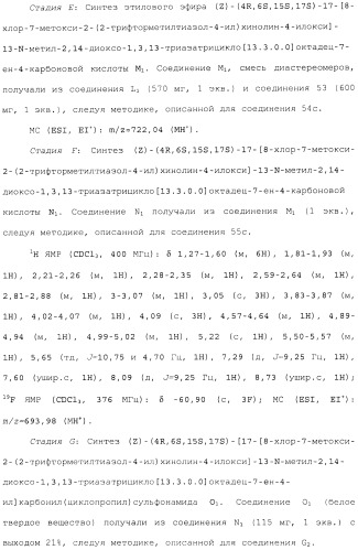 Макроциклические ингибиторы серинпротеазы (патент 2490272)