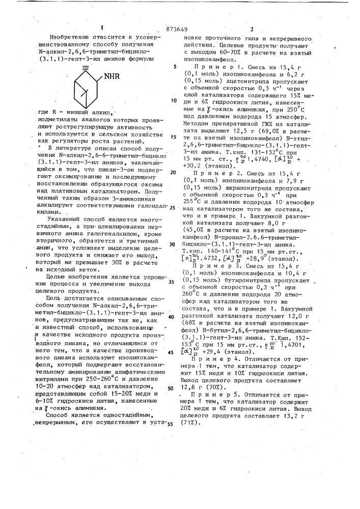 Способ получения @ -алкил-2,6,6-триметил-бицикло-/3.1.1/- гепт-3-ил аминов (патент 873649)