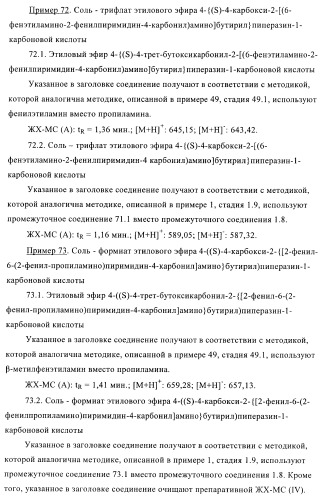 Производные пиримидина и их применение в качестве антагонистов рецептора p2y12 (патент 2410393)