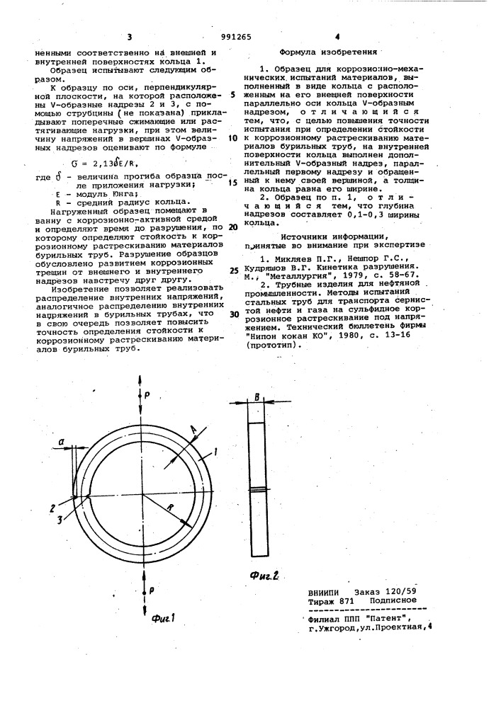 Образец для коррозионно-механических испытаний (патент 991265)