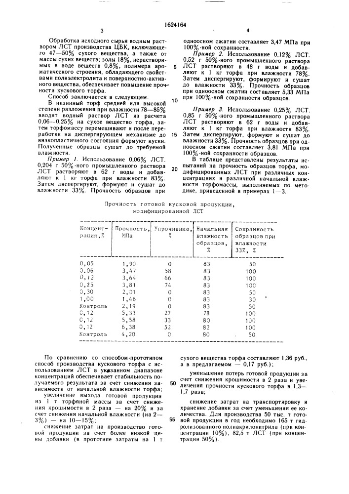 Способ производства кускового торфа из торфяных залежей низинного типа (патент 1624164)