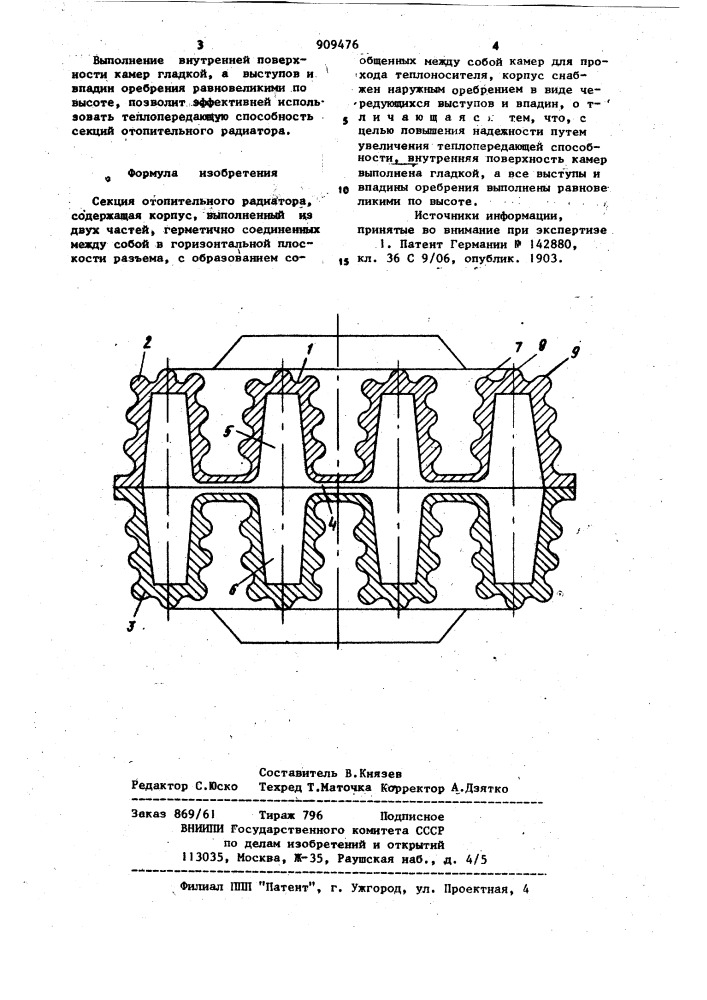 Секция отопительного радиатора (патент 909476)