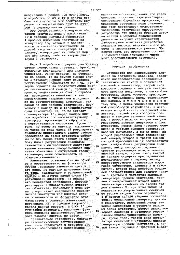 Устройство для непрерывного слежения за состоянием объектов (патент 661575)