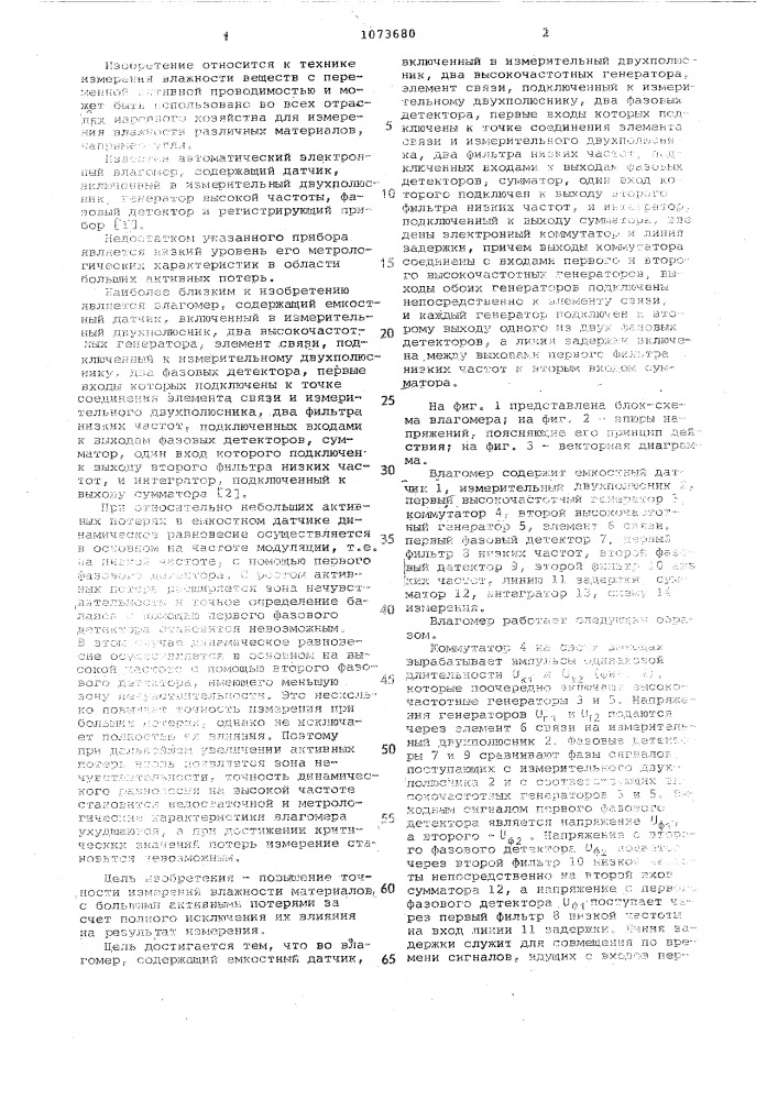 Влагомер (патент 1073680)