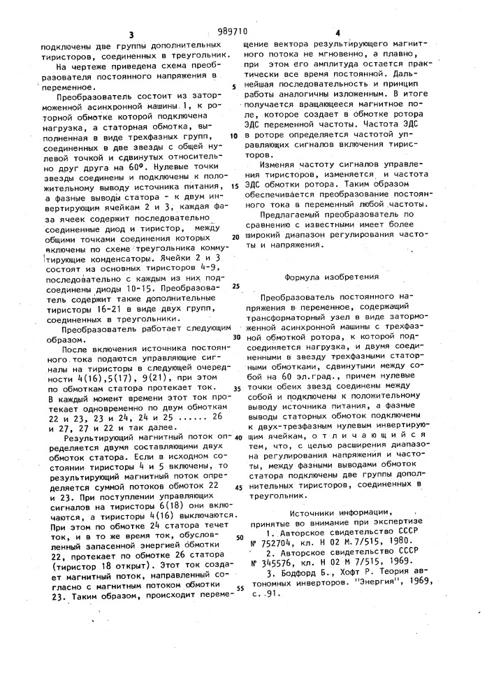 Преобразователь постоянного напряжения в переменное (патент 989710)