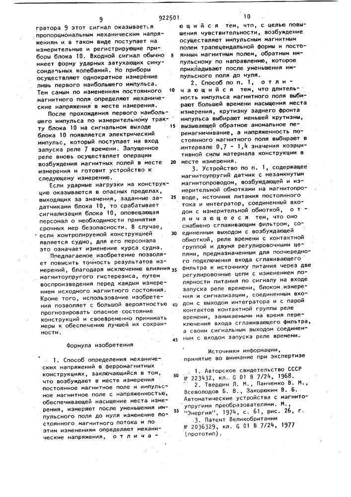 Способ определения механических напряжений в ферромагнитных конструкциях и устройство для его осуществления (патент 922501)