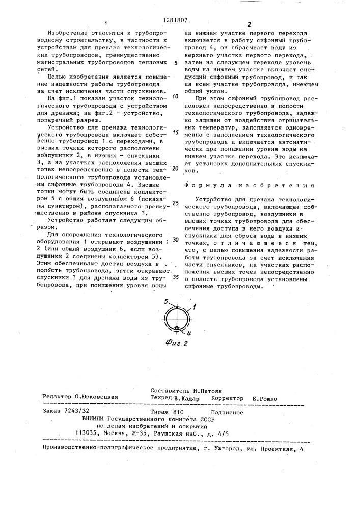 Устройство для дренажа технологического трубопровода (патент 1281807)