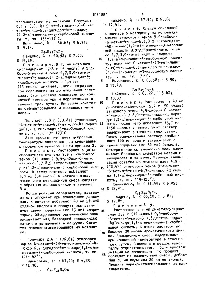 Способ получения производных пиридо/1,2-а/пиримидина или их солей с щелочными металлами или их оптических изомеров (патент 1024007)