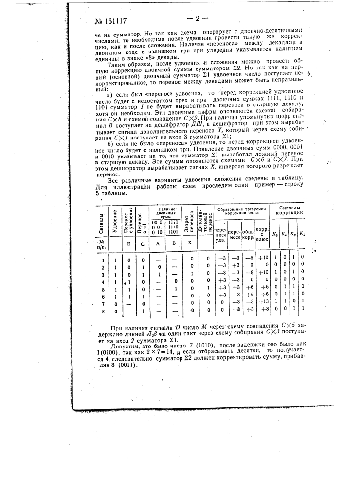Десятичный сумматор (патент 151117)