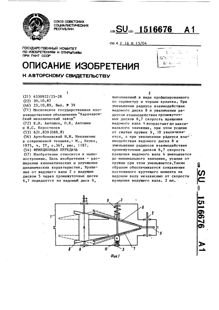 Фрикционная передача (патент 1516676)