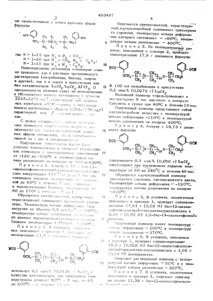 Способ получения полицианатов (патент 493487)