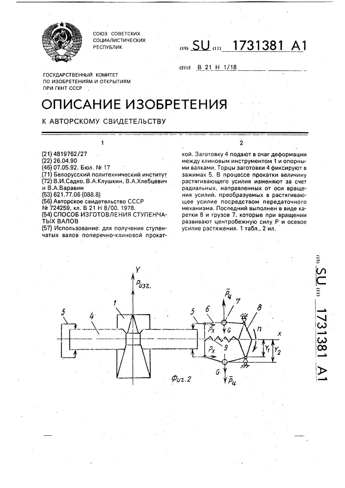 Способ изготовления ступенчатых валов (патент 1731381)