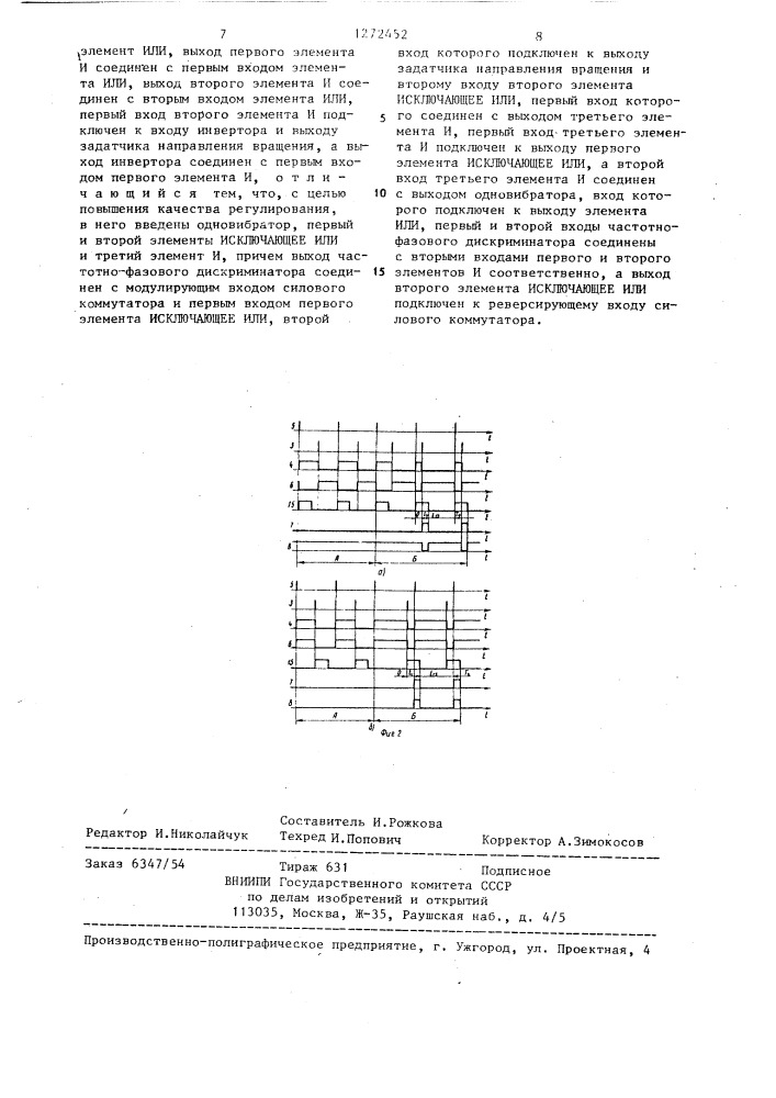 Электропривод постоянного тока (патент 1272452)