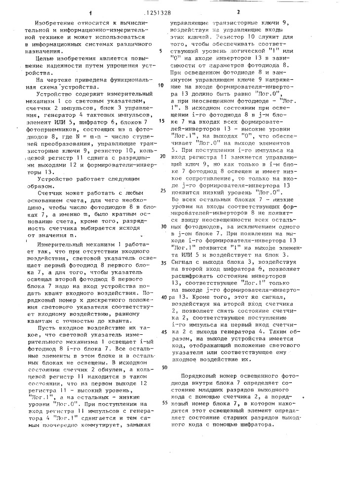 Преобразователь напряжения в код (патент 1251328)