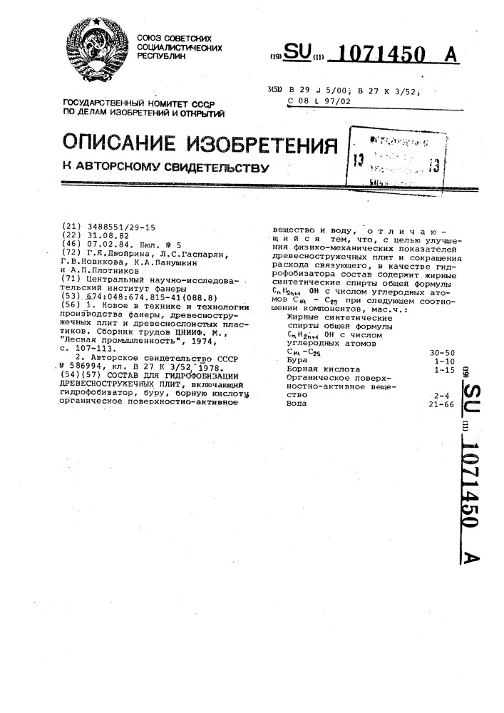 Состав для гидрофобизации древесностружечных плит (патент 1071450)