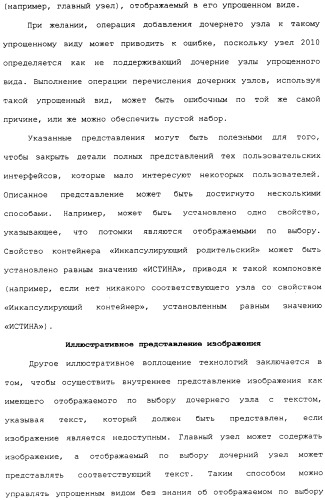 Представление элементов пользовательского интерфейса в упрощенном виде (патент 2314559)