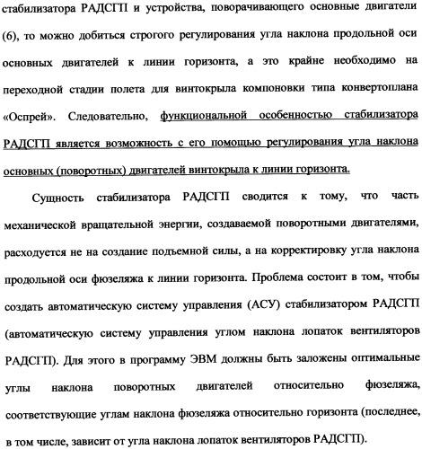 Ротационный аэродинамический стабилизатор горизонтального положения (патент 2340512)