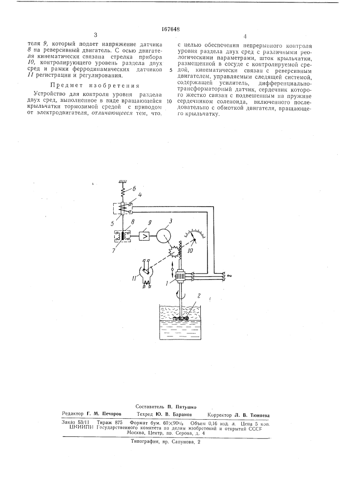 Патент ссср  167648 (патент 167648)
