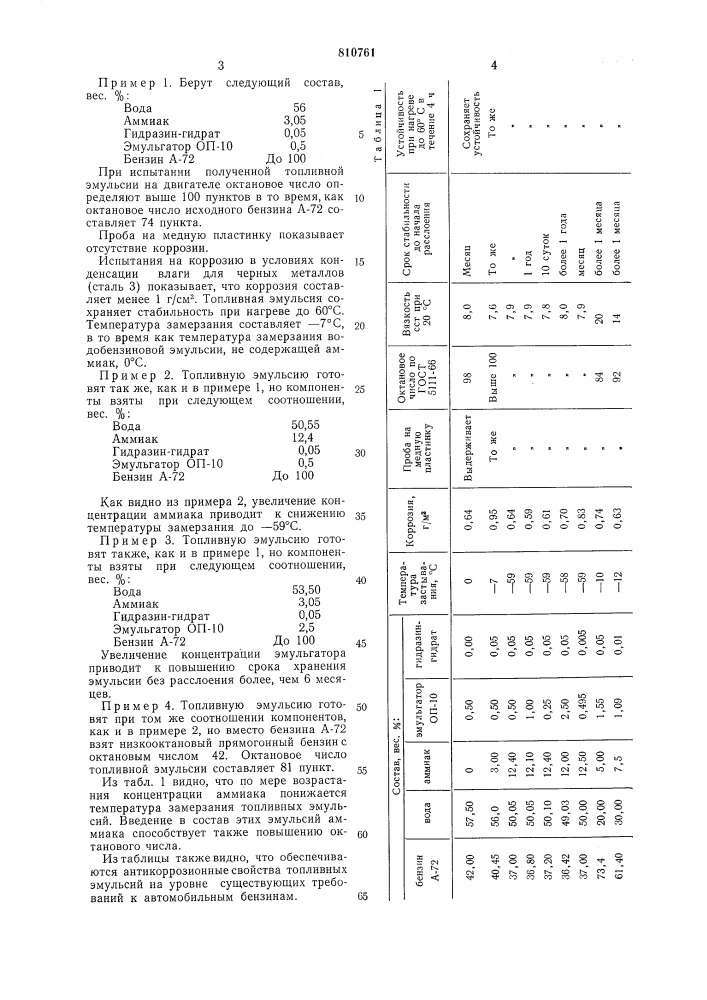 Топливная эмульсия (патент 810761)