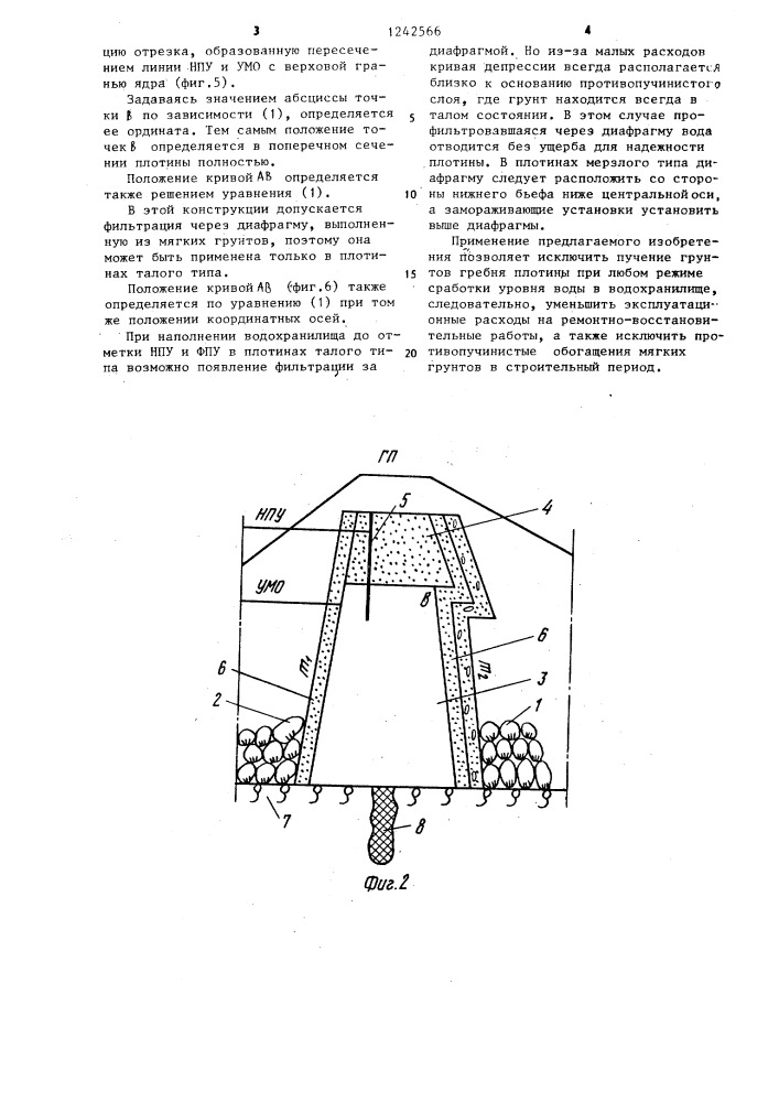 Каменно-земляная плотина (патент 1242566)