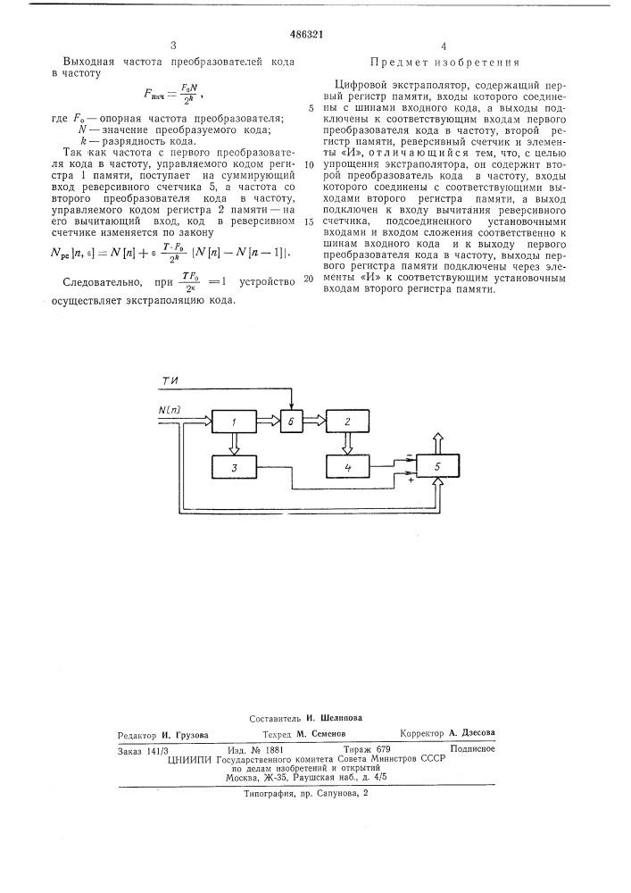 Цифровой экстраполятор (патент 486321)