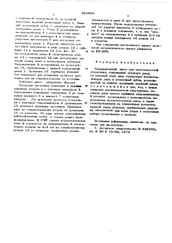 Гидравлический пресс для многополостной штамповки (патент 585090)