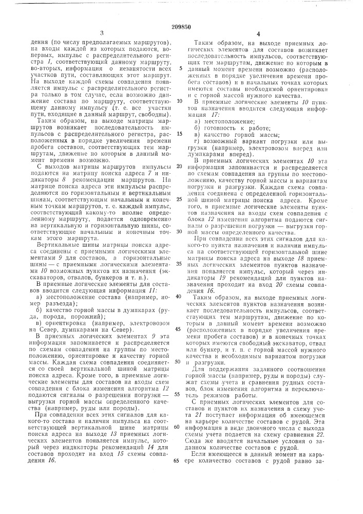 Устройство для управления горнотранспортными работами на карьере (патент 209850)