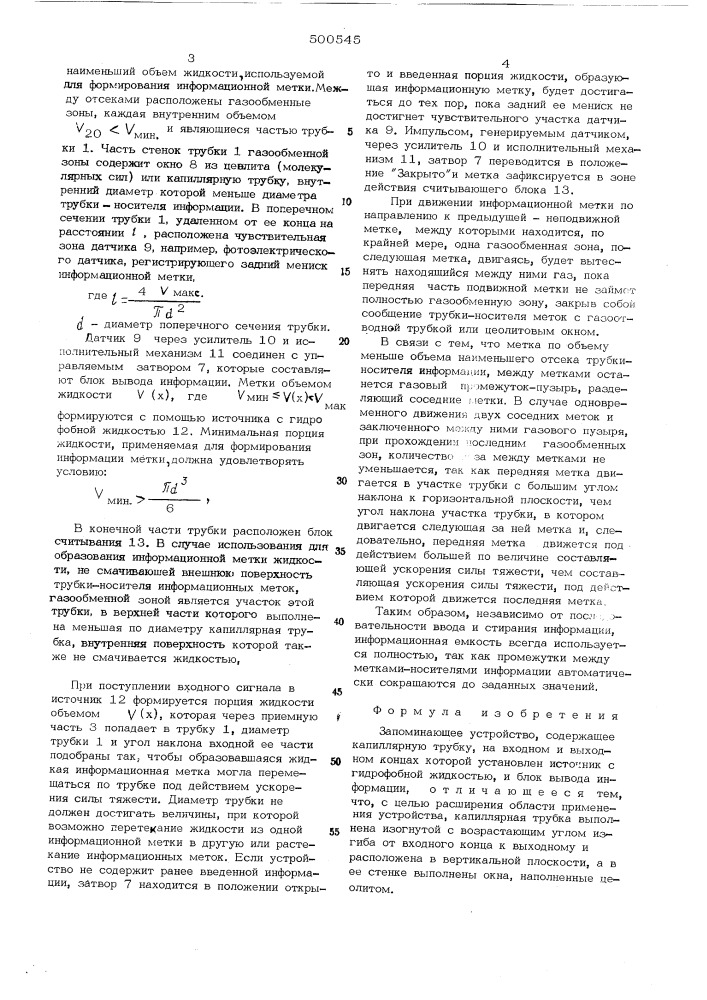 Запоминающее устройство (патент 500545)