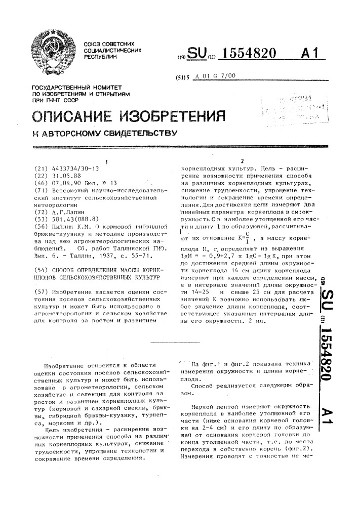 Способ определения массы корнеплодов сельскохозяйственных культур (патент 1554820)