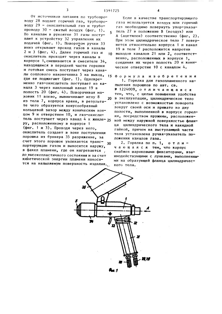 Горелка для газопламенного напыления порошков (патент 1391725)