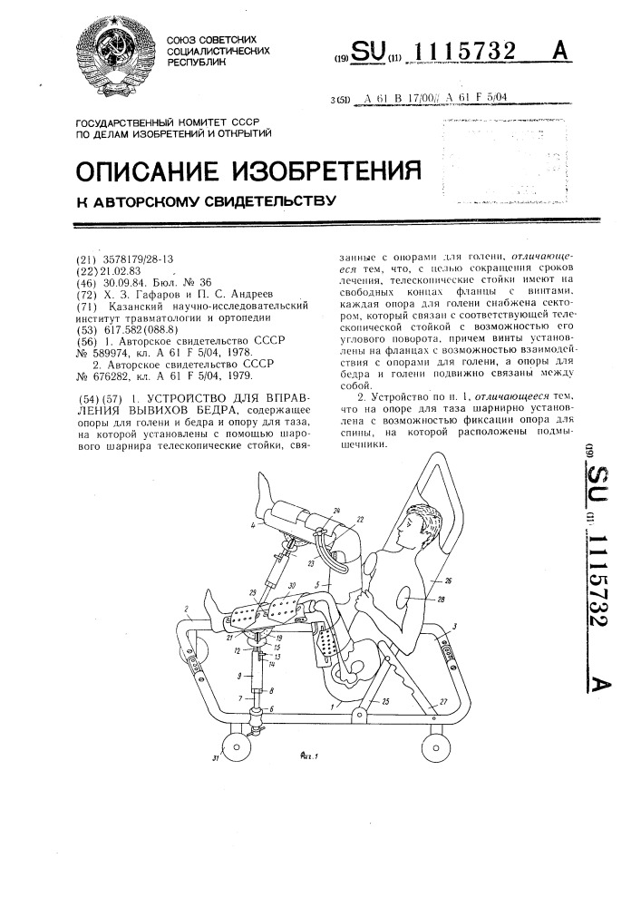 Устройство для вправления вывихов бедра (патент 1115732)