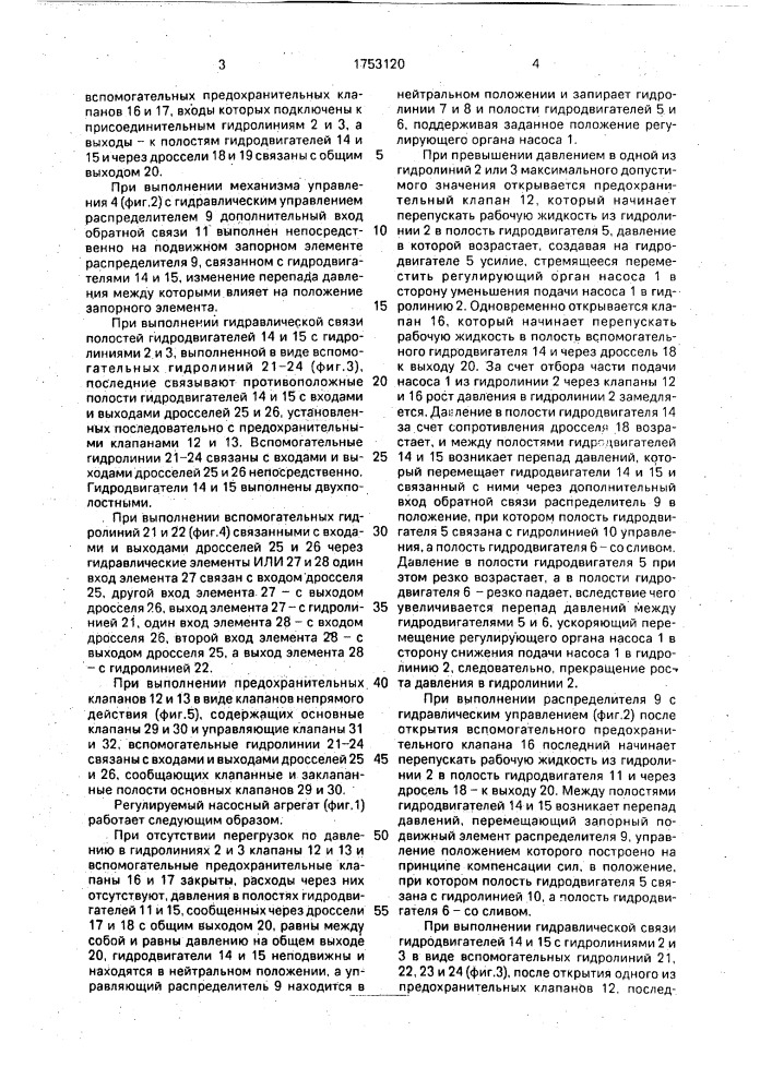 Регулируемый насосный агрегат (патент 1753120)