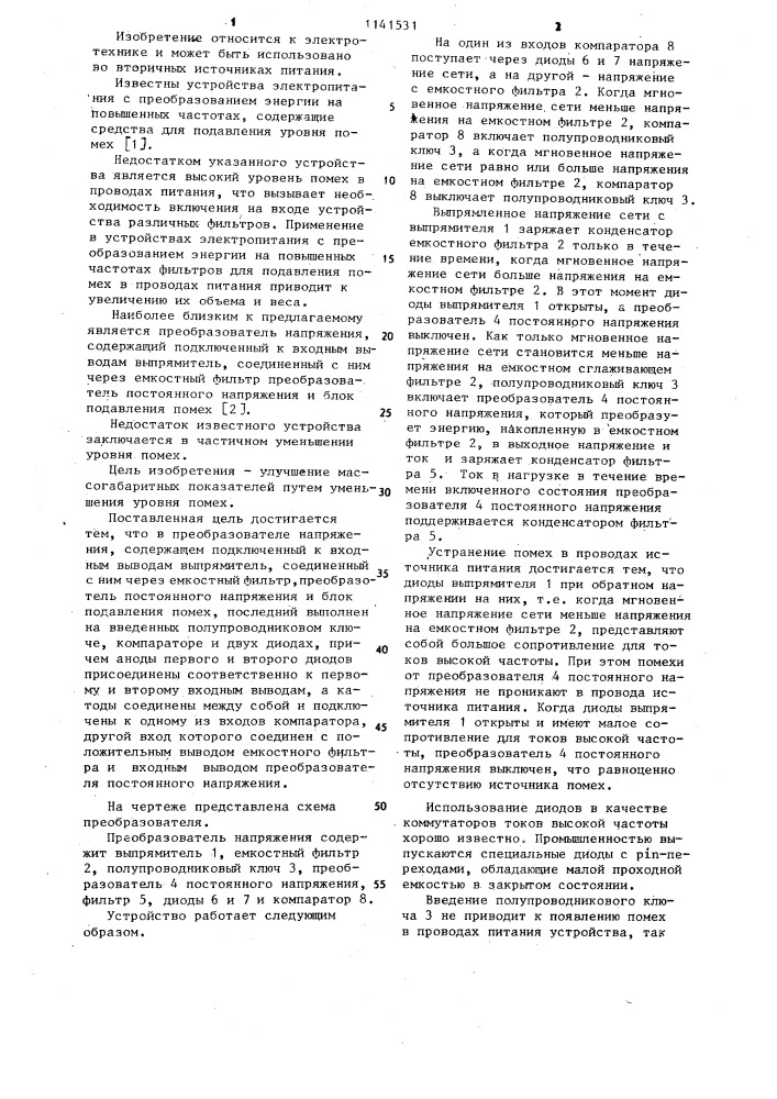 Преобразователь напряжения (патент 1141531)