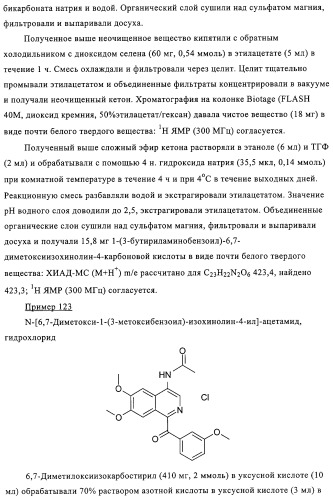 4,6,7,13-замещенные производные 1-бензил-изохинолина и фармацевтическая композиция, обладающая ингибирующей активностью в отношении гфат (патент 2320648)