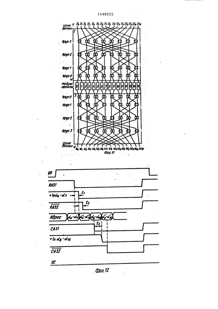 Запоминающее устройство с параллельным произвольным доступом к строкам и окнам данных (патент 1499355)