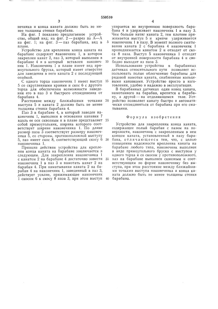 Устройство для закрепления конца каната (патент 550510)