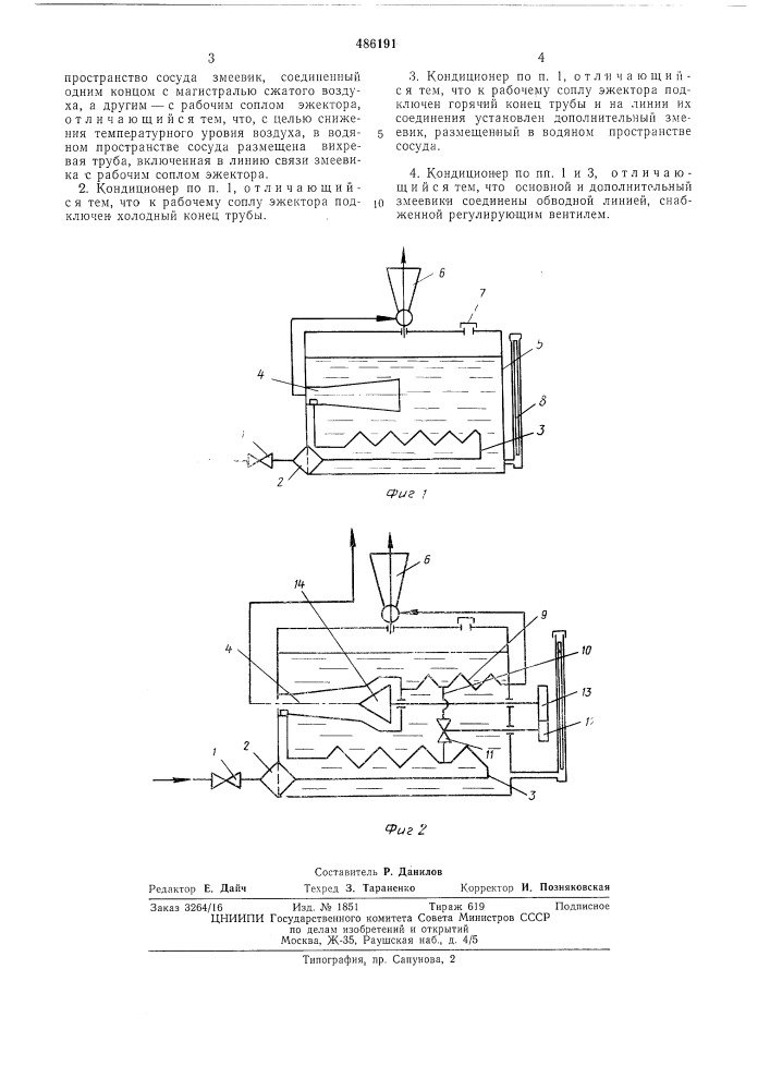 Кондиционер (патент 486191)