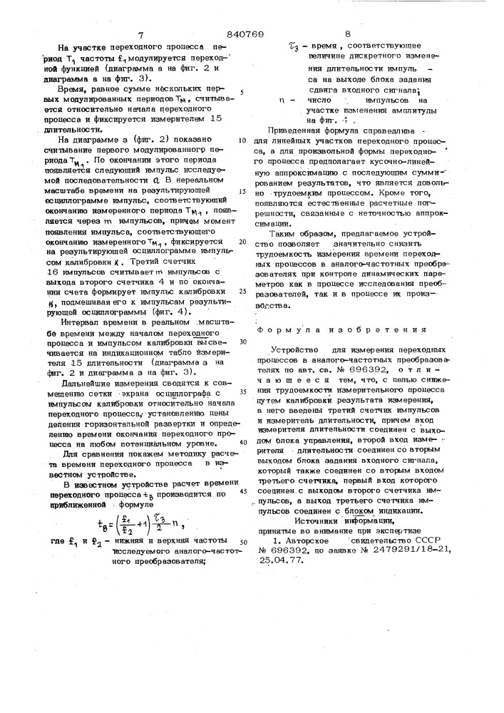 Устройство для измерения переход-ных процессов b аналого- частотныхпреобразователях (патент 840769)