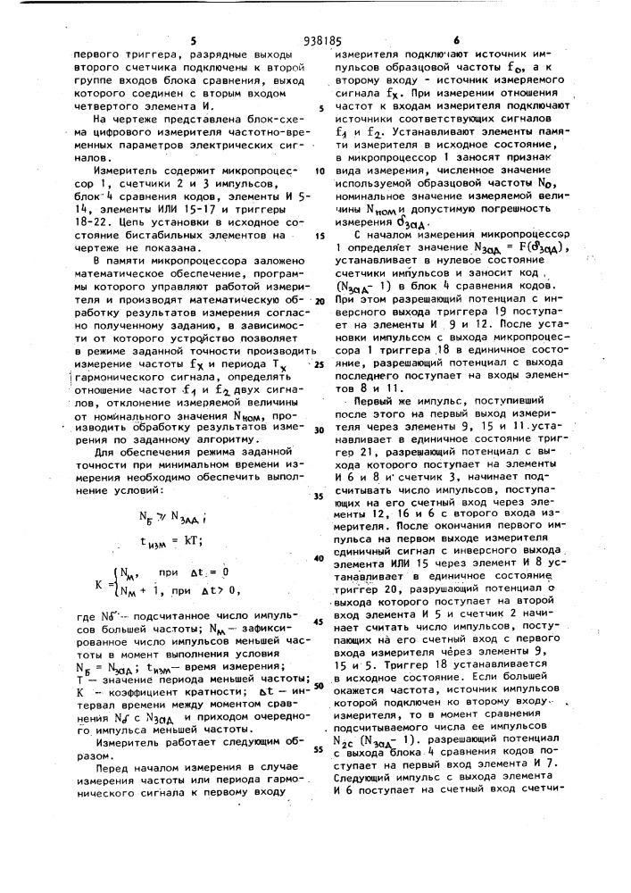 Цифровой измеритель частотно-временных параметров электрических сигналов (патент 938185)