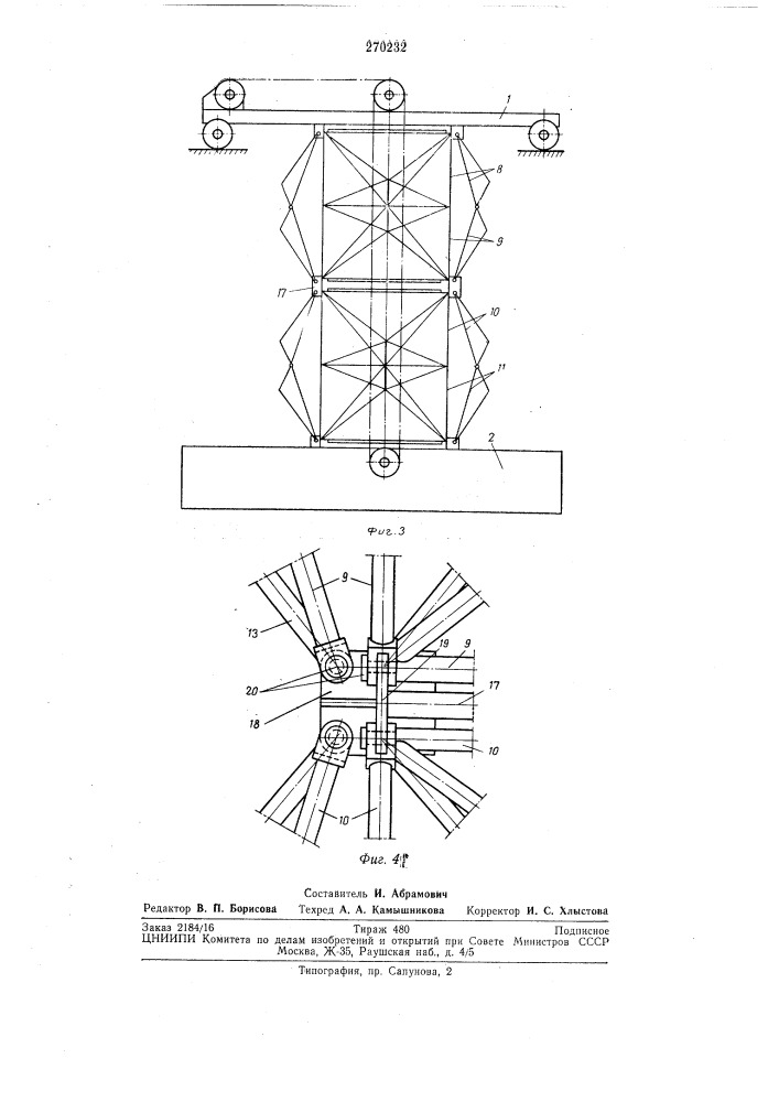 Подъемное устройство (патент 270232)
