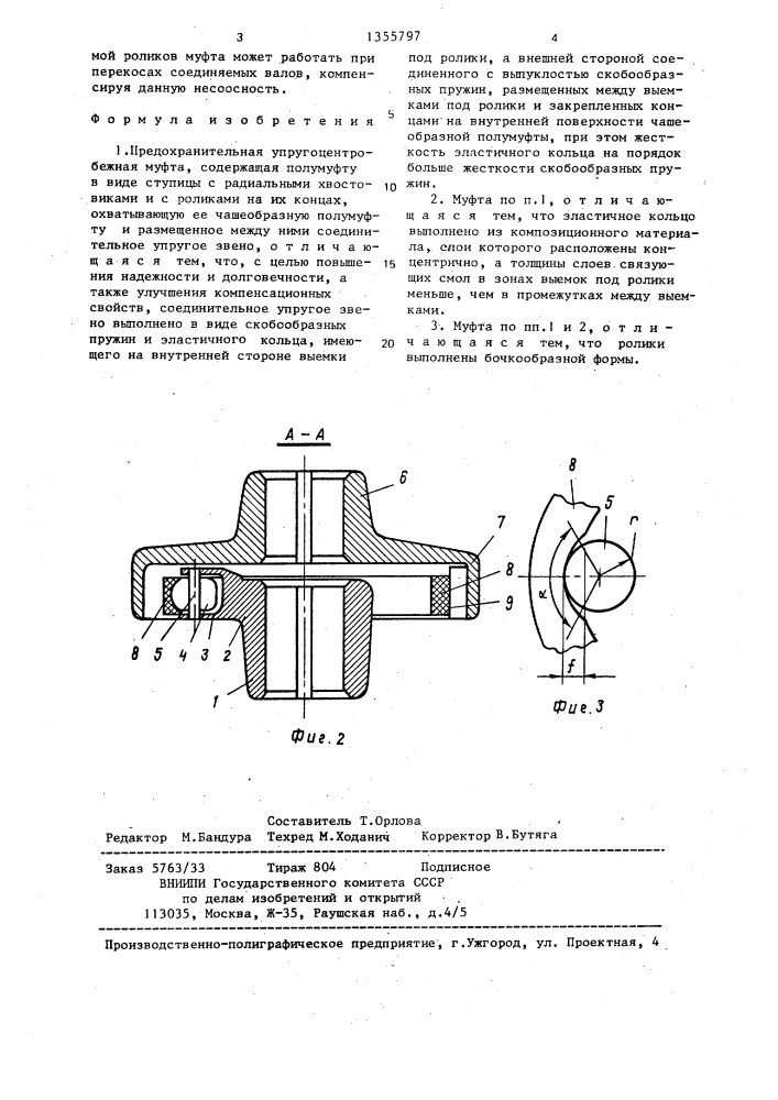 Предохранительная упругоцентробежная муфта (патент 1355797)