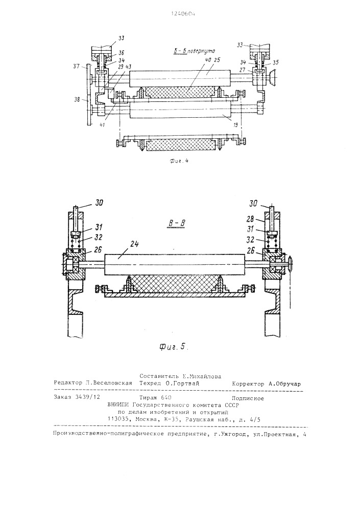 Машина для вырезки заготовок из полотна эластичного материала (патент 1240604)