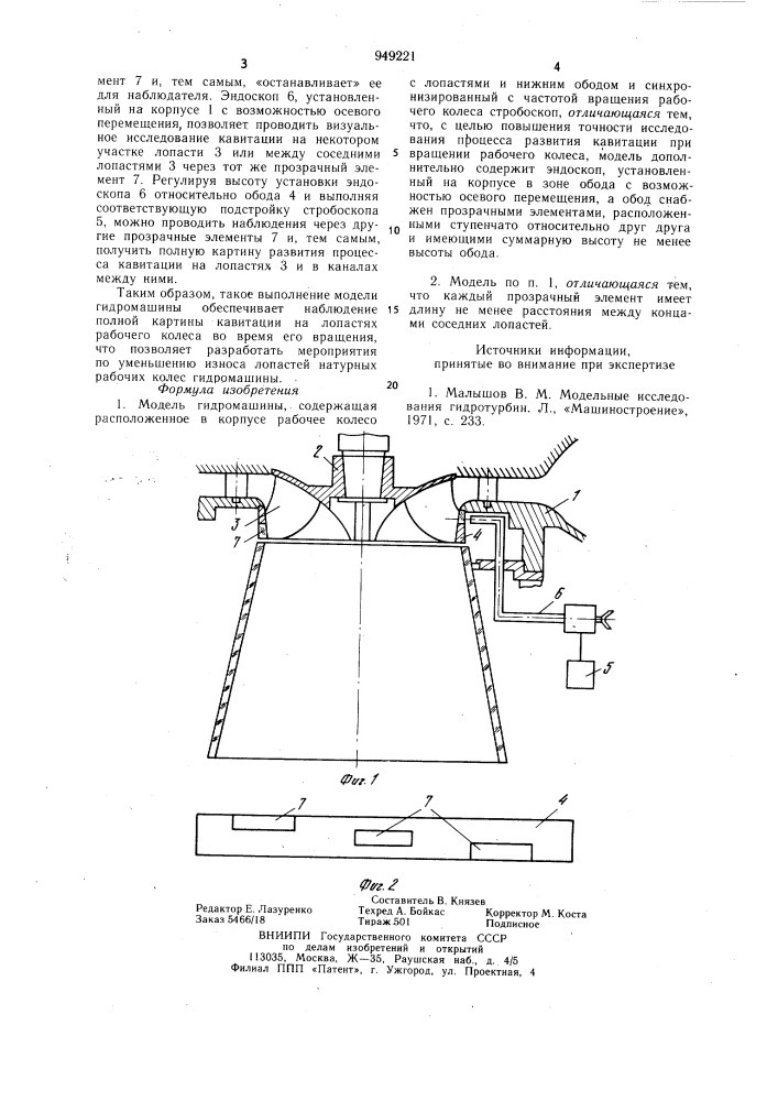 Модель гидромашины (патент 949221)