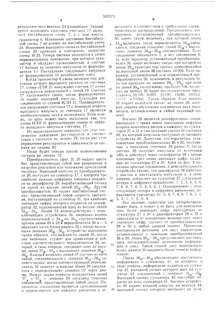 Бесконтактная система зажигания (патент 592373)